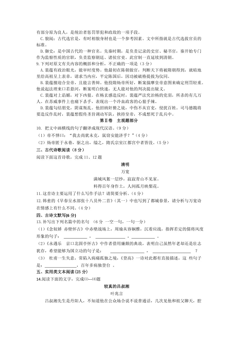 2019-2020年高一下学期第三次月考（6月）语文试题 含答案.doc_第3页