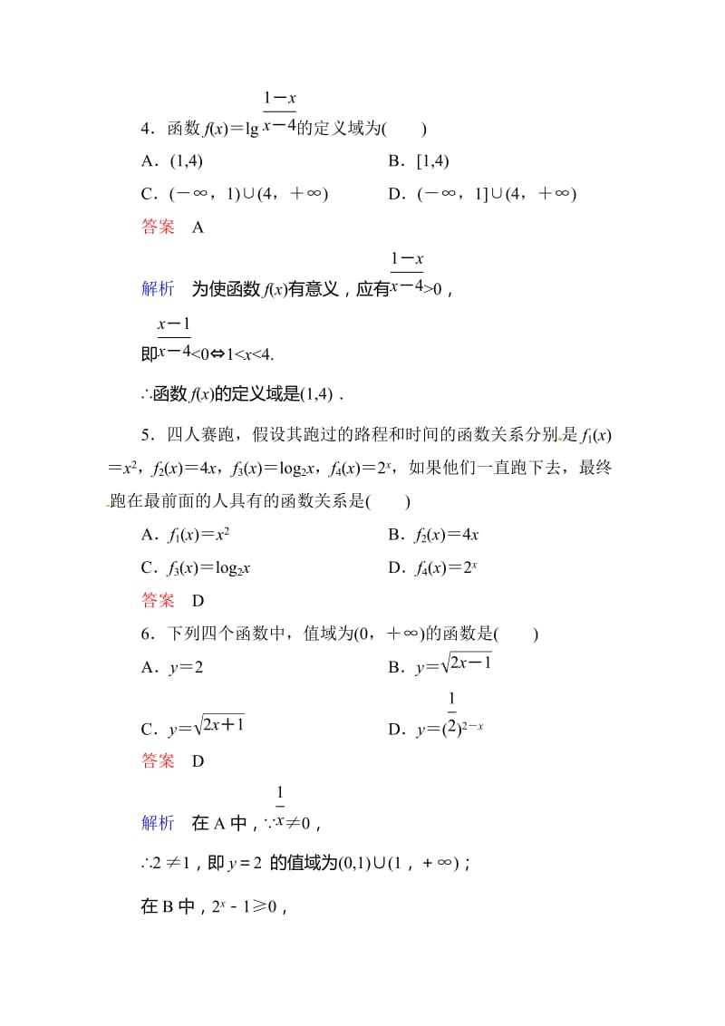 《第二章基本初等函数I》章末检测题及答案.doc_第2页