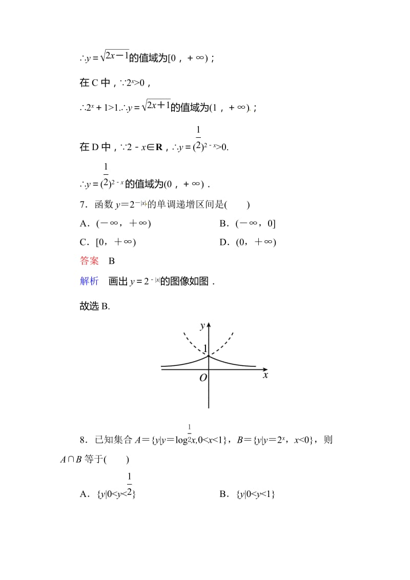 《第二章基本初等函数I》章末检测题及答案.doc_第3页