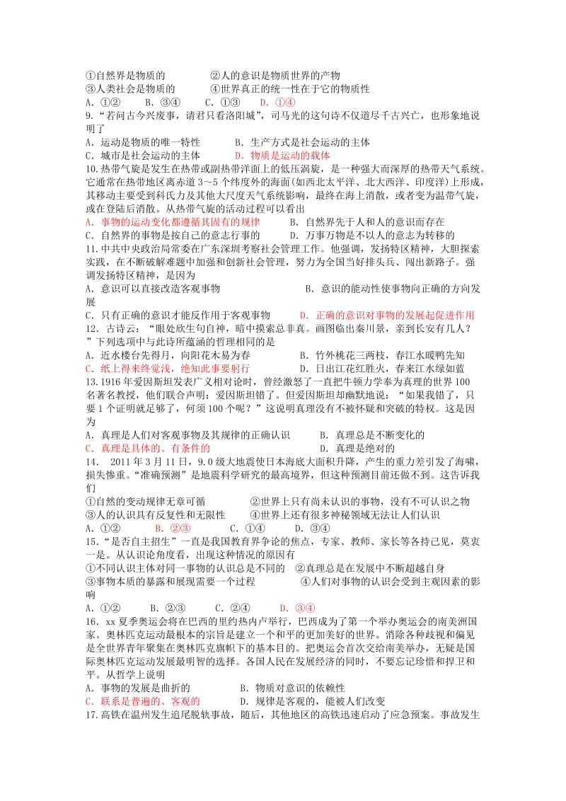 2019-2020年高二月度质量评估自主练习政治试题含答案.doc_第2页