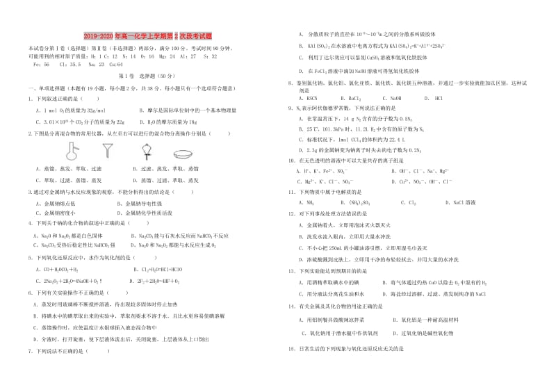 2019-2020年高一化学上学期第2次段考试题.doc_第1页