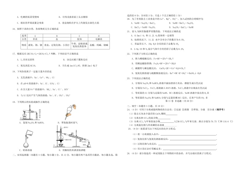 2019-2020年高一化学上学期第2次段考试题.doc_第2页