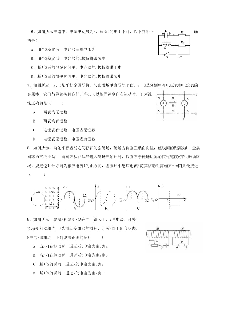 2019-2020年高二物理下学期第一次月考试题无答案(VII).doc_第2页