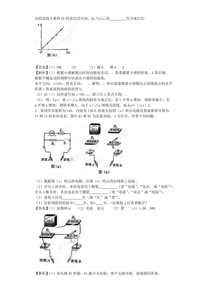 2019-2020年高考物理 开学测试题分类之实验题.doc_第2页