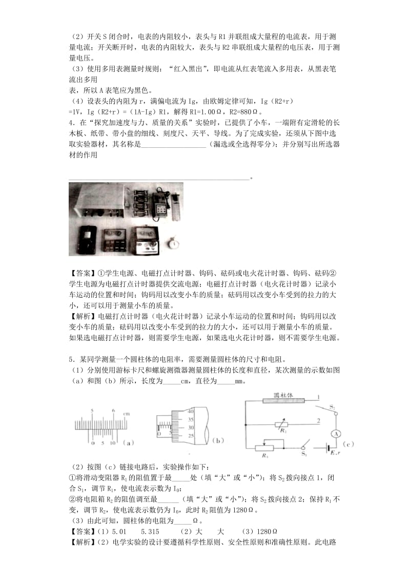 2019-2020年高考物理 开学测试题分类之实验题.doc_第3页