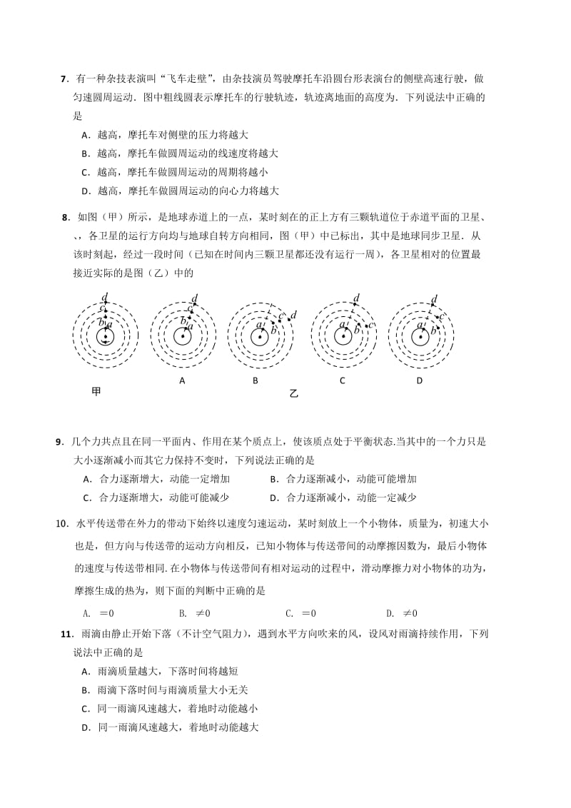 2019-2020年高一下学期第三次阶段测试物理试题 含答案.doc_第2页