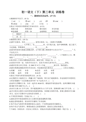 2016版蘇教版初一下冊(cè)語(yǔ)文第三單元測(cè)試卷及答案.doc