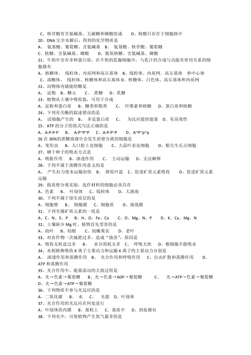 2019-2020年高二上学期段考试题 生物 word版缺答案.doc_第2页