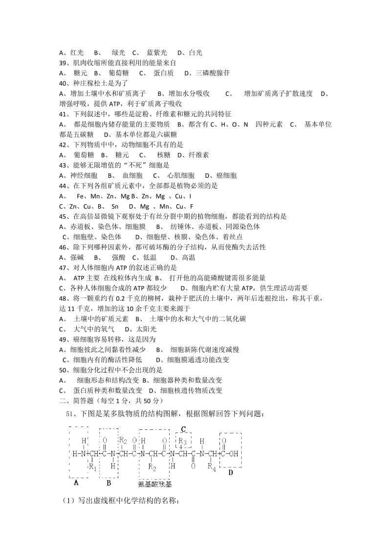 2019-2020年高二上学期段考试题 生物 word版缺答案.doc_第3页