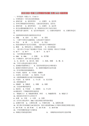 2019-2020年高二上學(xué)期段考試題 生物 word版缺答案.doc