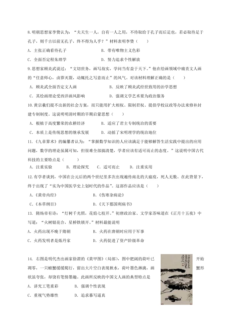 2019-2020年高二历史上学期暑期学习质量检测试题.doc_第2页