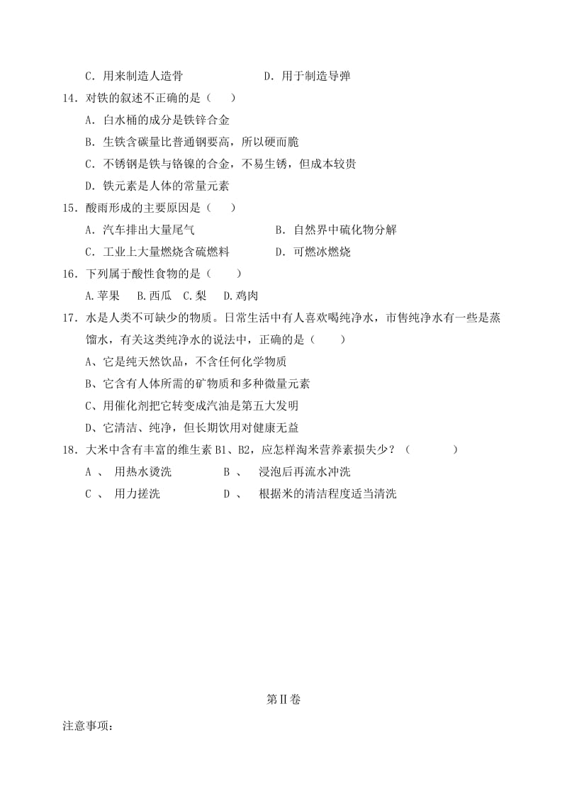 2019-2020年高二化学上学期期中试题 文(I).doc_第3页