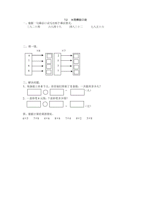 2016年二上7.2 8的乘法口訣練習(xí)題及答案.doc