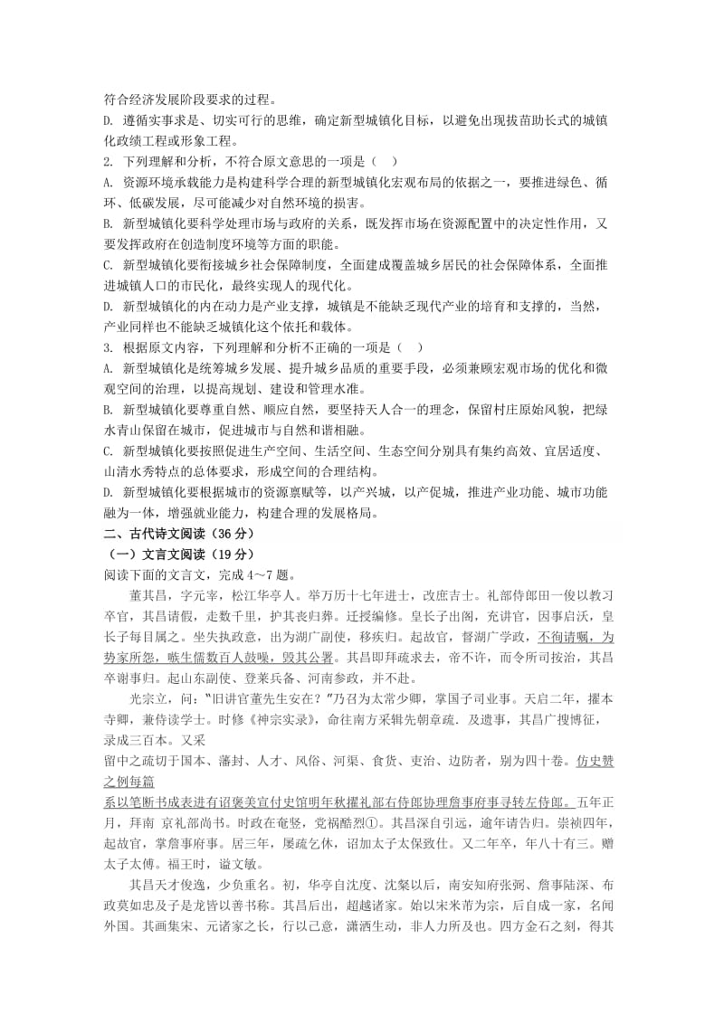 2019-2020年高一下学期选拔考试语文试题 含答案.doc_第2页