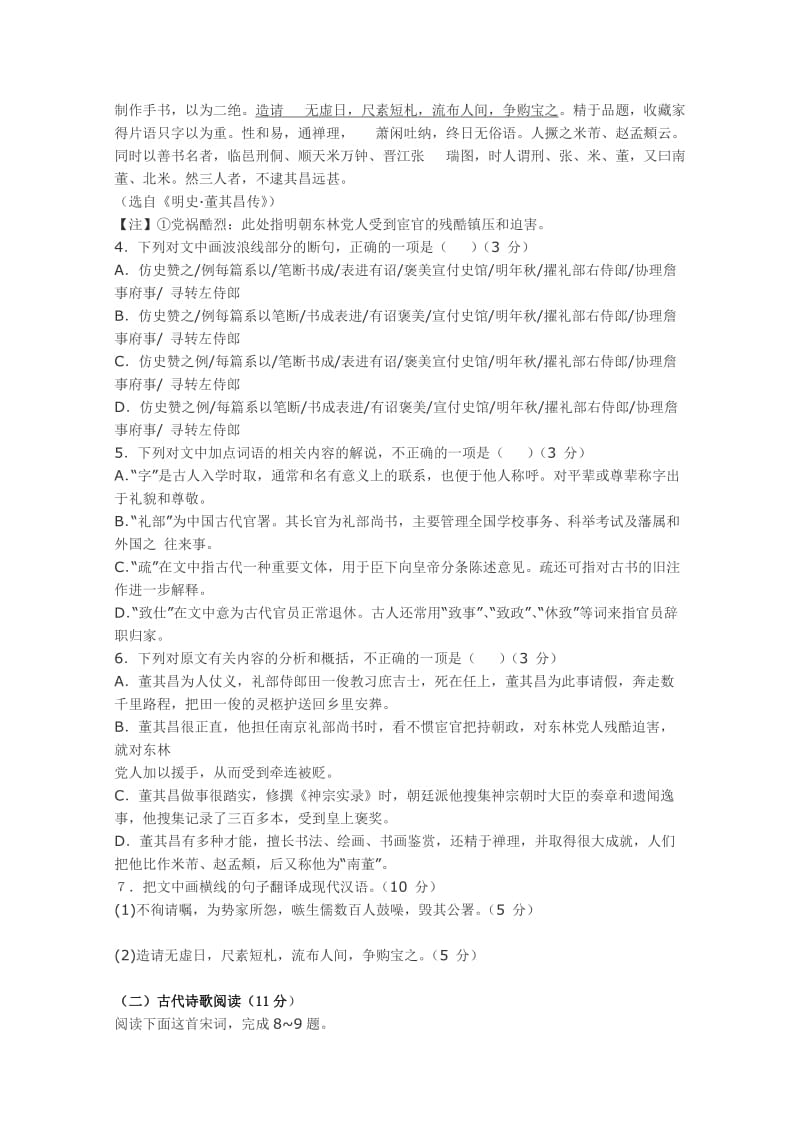 2019-2020年高一下学期选拔考试语文试题 含答案.doc_第3页