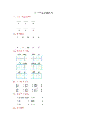 2017年部編版二年級上冊語文第一單元提升練習(xí)題及答案.doc