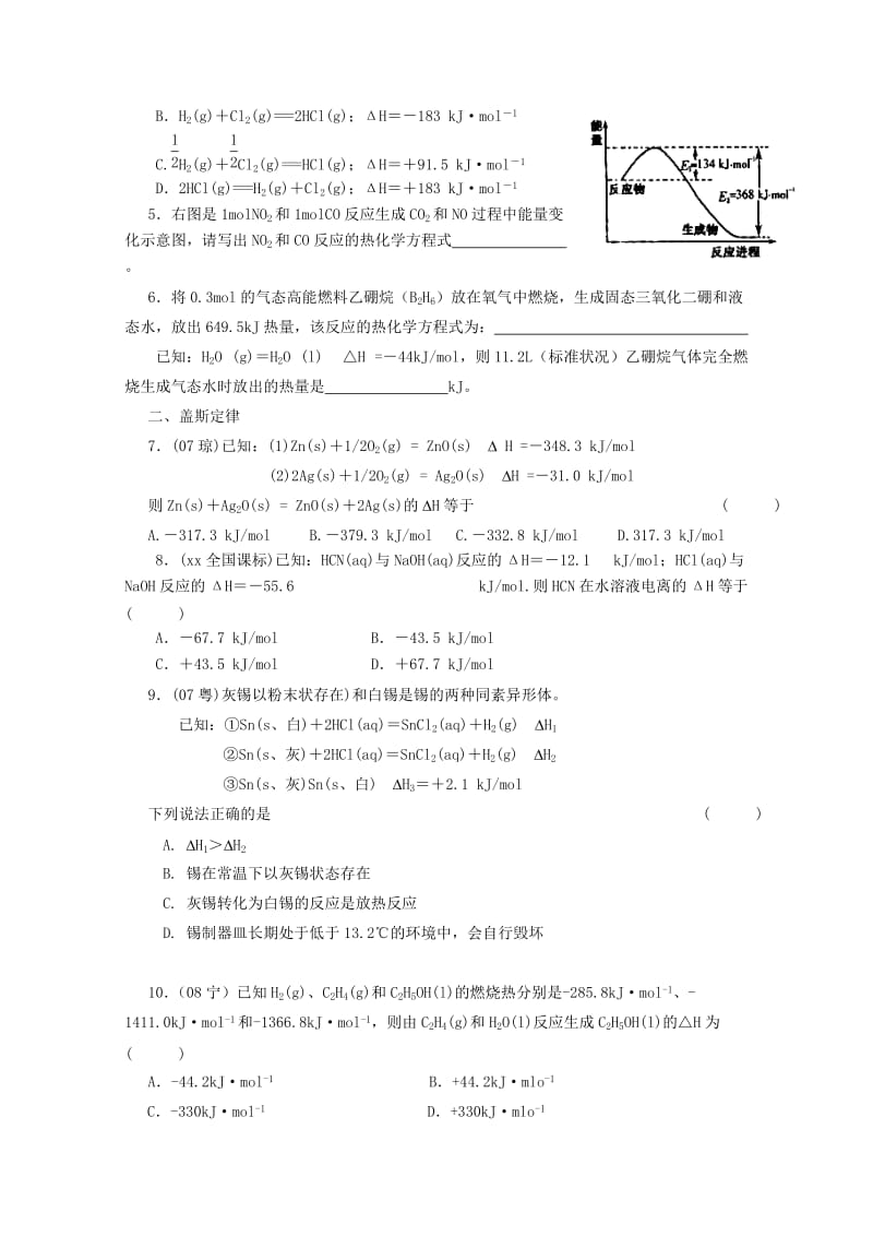 2019-2020年高考化学总复习 7.1热化学方程式和盖斯定律经典试题 新人教版.doc_第2页