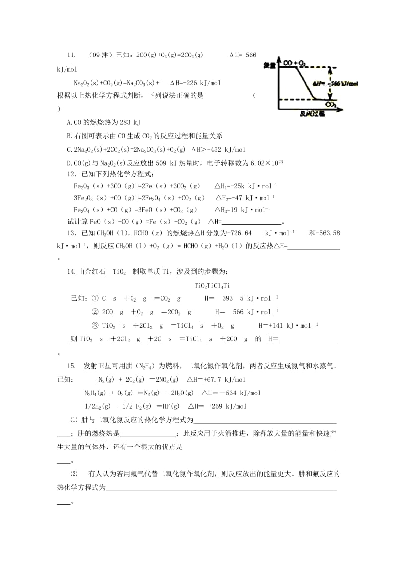 2019-2020年高考化学总复习 7.1热化学方程式和盖斯定律经典试题 新人教版.doc_第3页