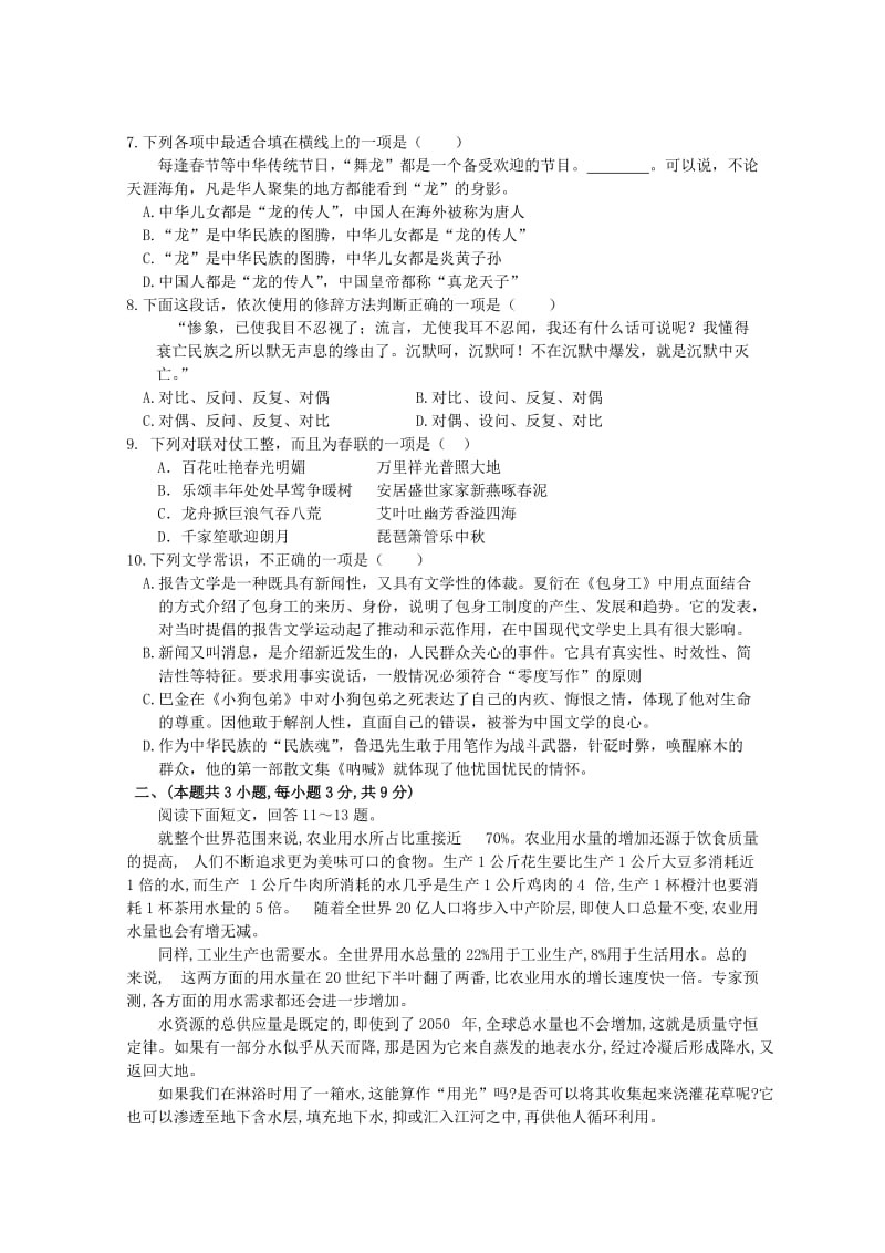 2019-2020年高一12月月考 语文试题.doc_第2页