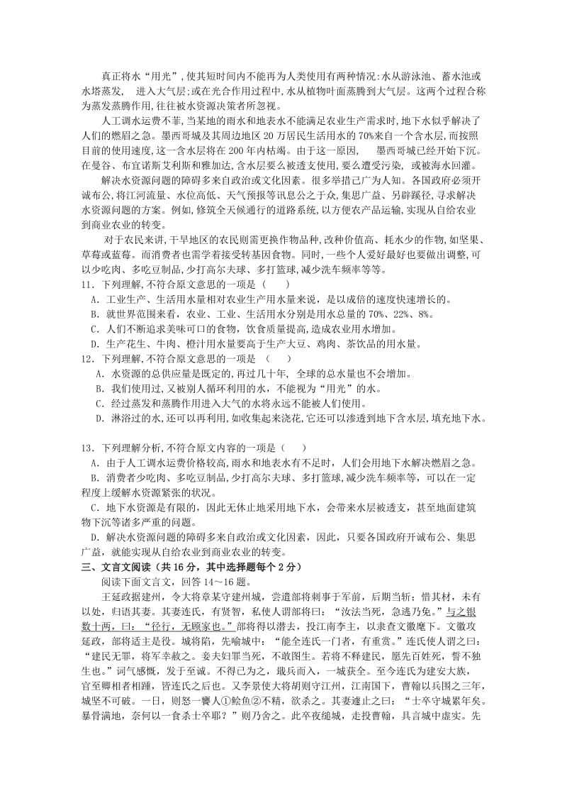 2019-2020年高一12月月考 语文试题.doc_第3页