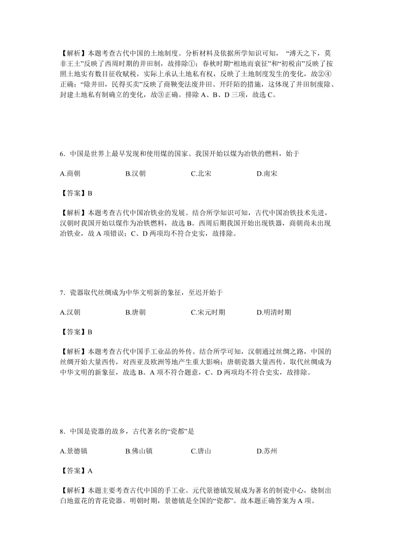 2019年高一下学期期末考试历史试卷含解析.doc_第3页