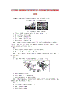 2019-2020年高考地理二輪專題復(fù)習(xí) 2.6自然環(huán)境對人類活動的影響課時(shí)作業(yè).doc