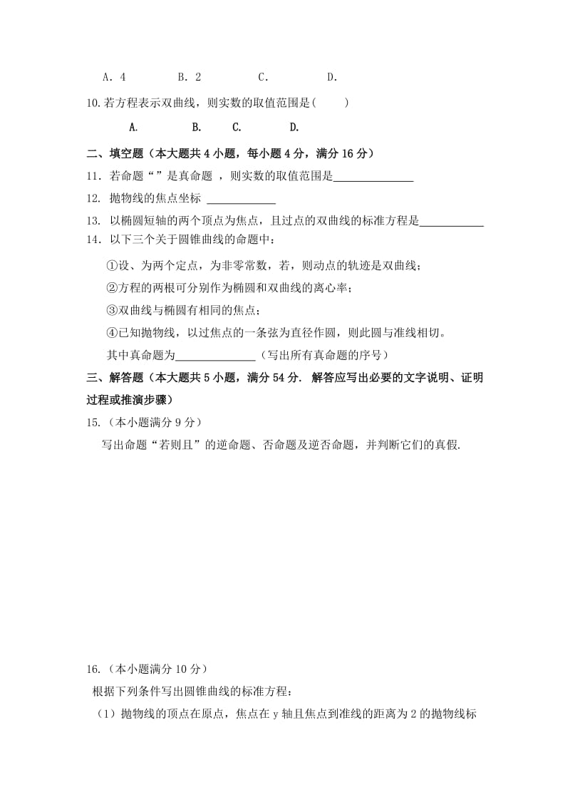 2019-2020年高二上学期第二次月考数学（文）试题 缺答案(III).doc_第2页