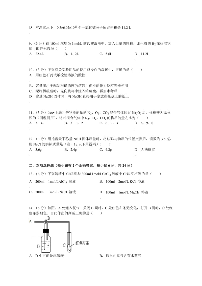 2019-2020年高一上学期第一次段考化学试题 含解析.doc_第2页