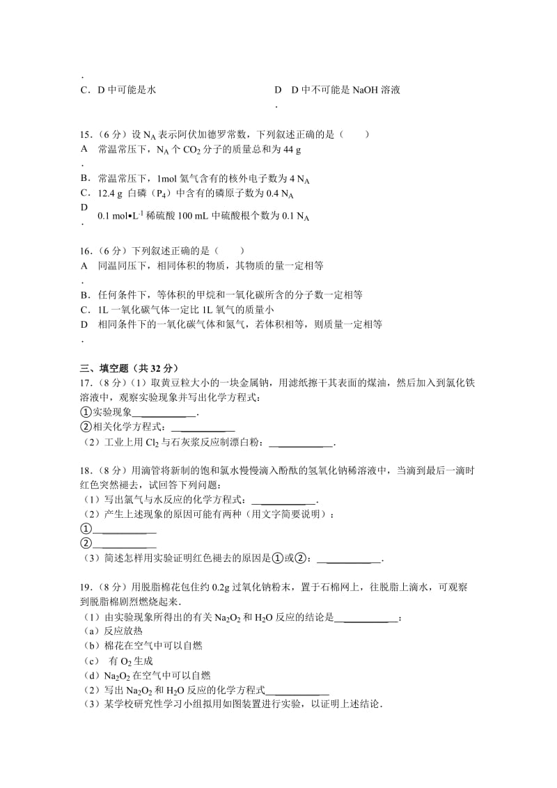 2019-2020年高一上学期第一次段考化学试题 含解析.doc_第3页