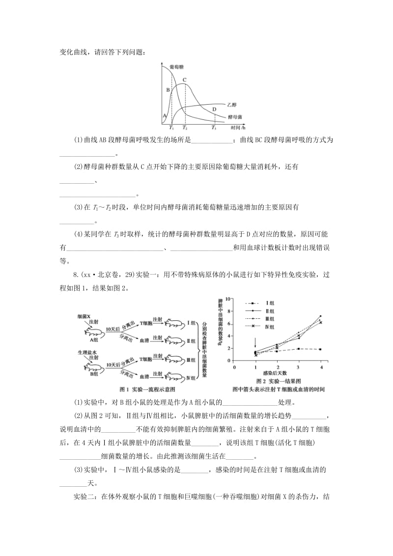 2019-2020年高考生物二轮专题复习与测试 第二部分 题型专项训练 第二部分专练1　曲线类 新人教版.doc_第3页