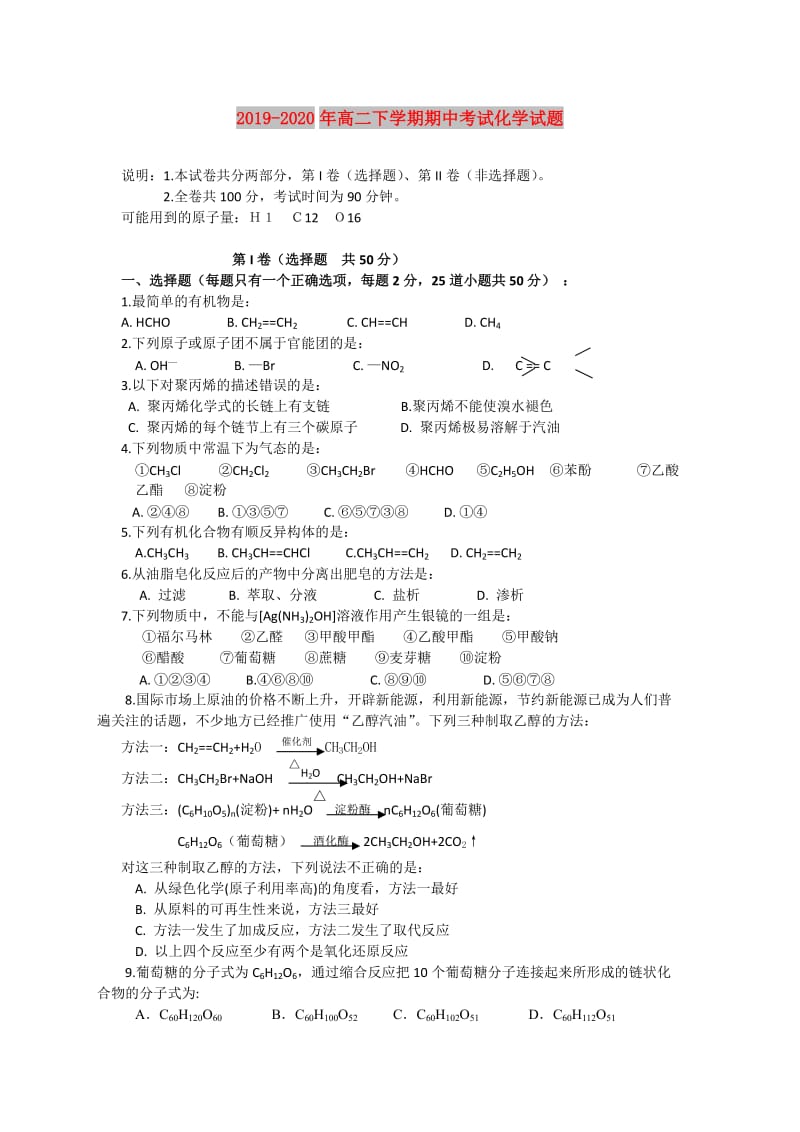 2019-2020年高二下学期期中考试化学试题.doc_第1页