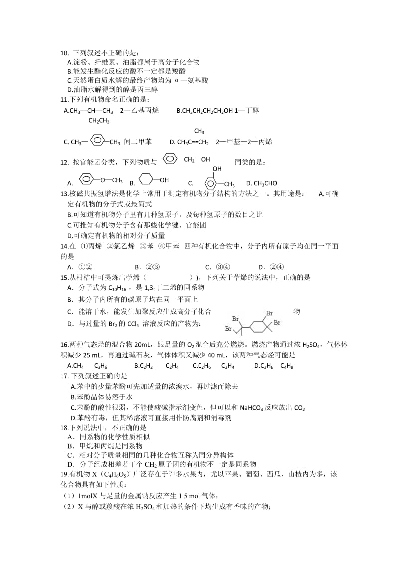 2019-2020年高二下学期期中考试化学试题.doc_第2页