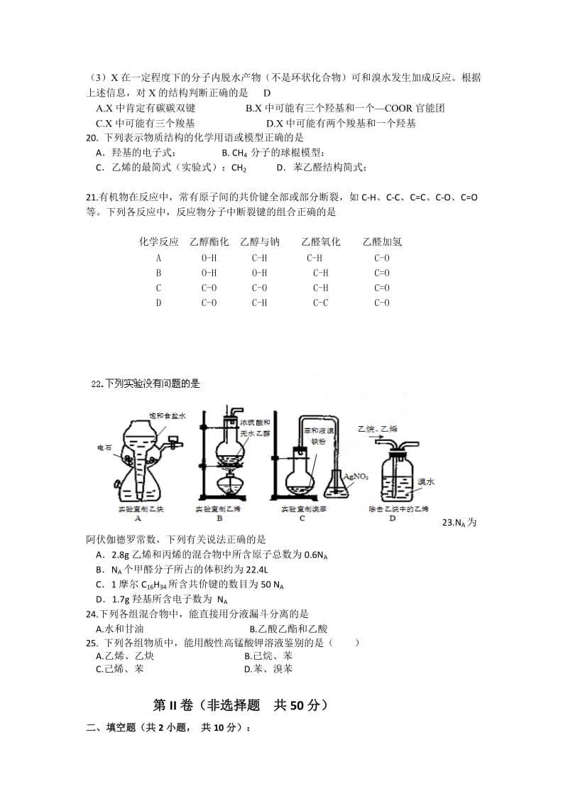 2019-2020年高二下学期期中考试化学试题.doc_第3页