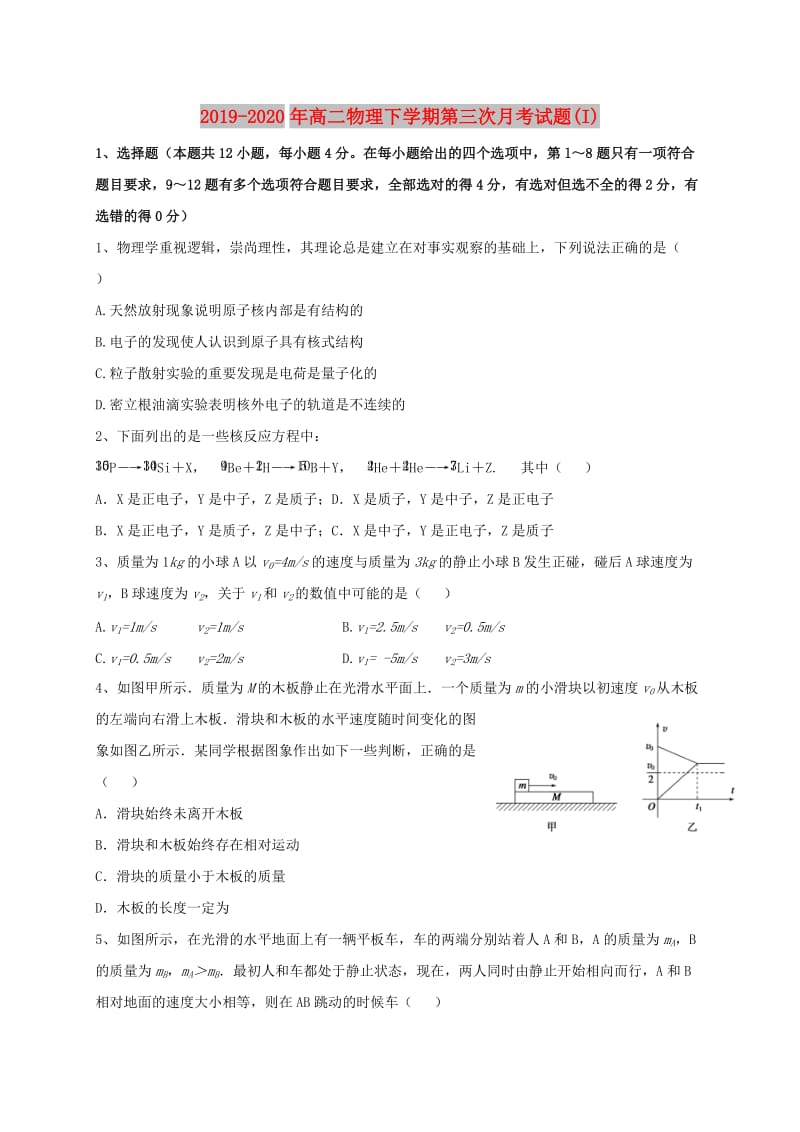 2019-2020年高二物理下学期第三次月考试题(I).doc_第1页