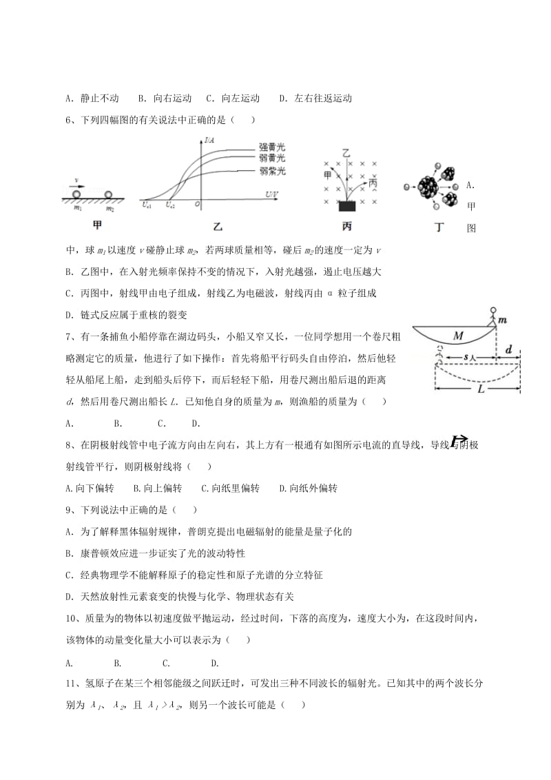 2019-2020年高二物理下学期第三次月考试题(I).doc_第2页