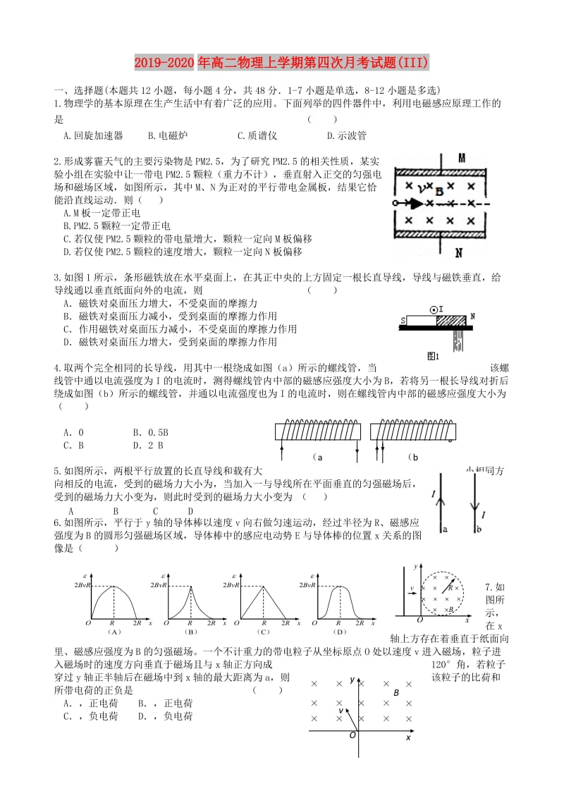 2019-2020年高二物理上学期第四次月考试题(III).doc_第1页