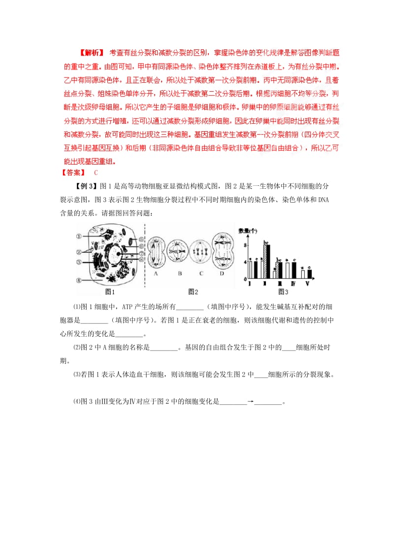 2019-2020年高考生物 考前30天冲刺押题系列 专题06 遗传的细胞基础.doc_第3页