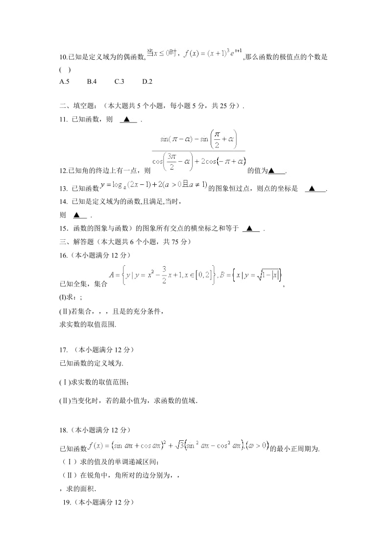 2019年高三10月月考数学文试题含答案.doc_第2页