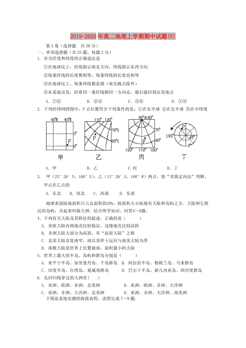 2019-2020年高二地理上学期期中试题(V).doc_第1页