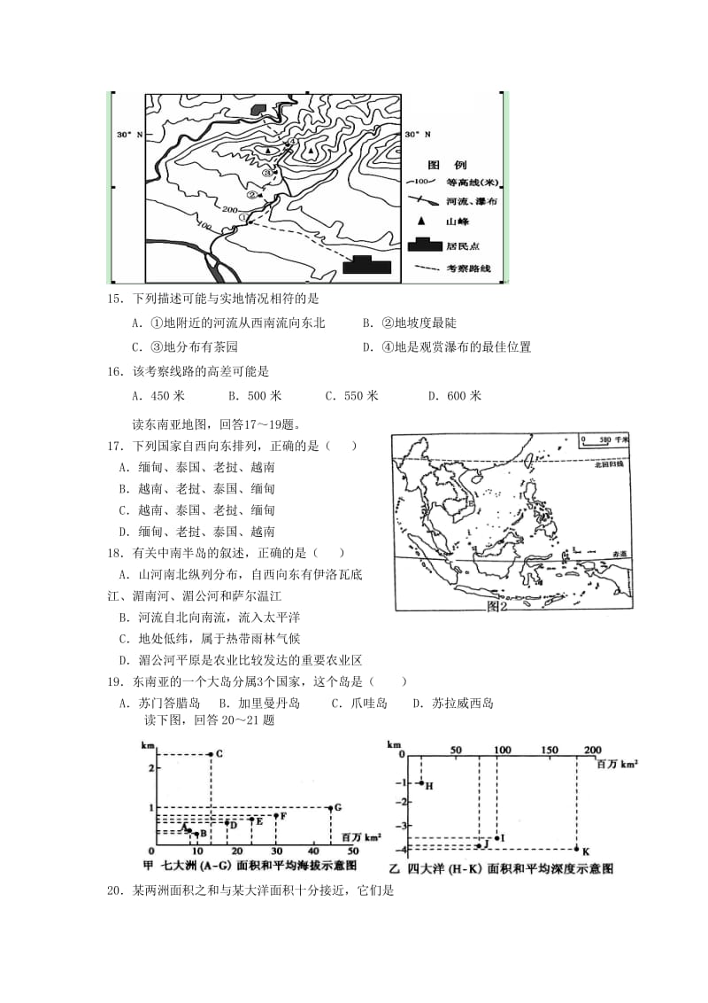 2019-2020年高二地理上学期期中试题(V).doc_第3页