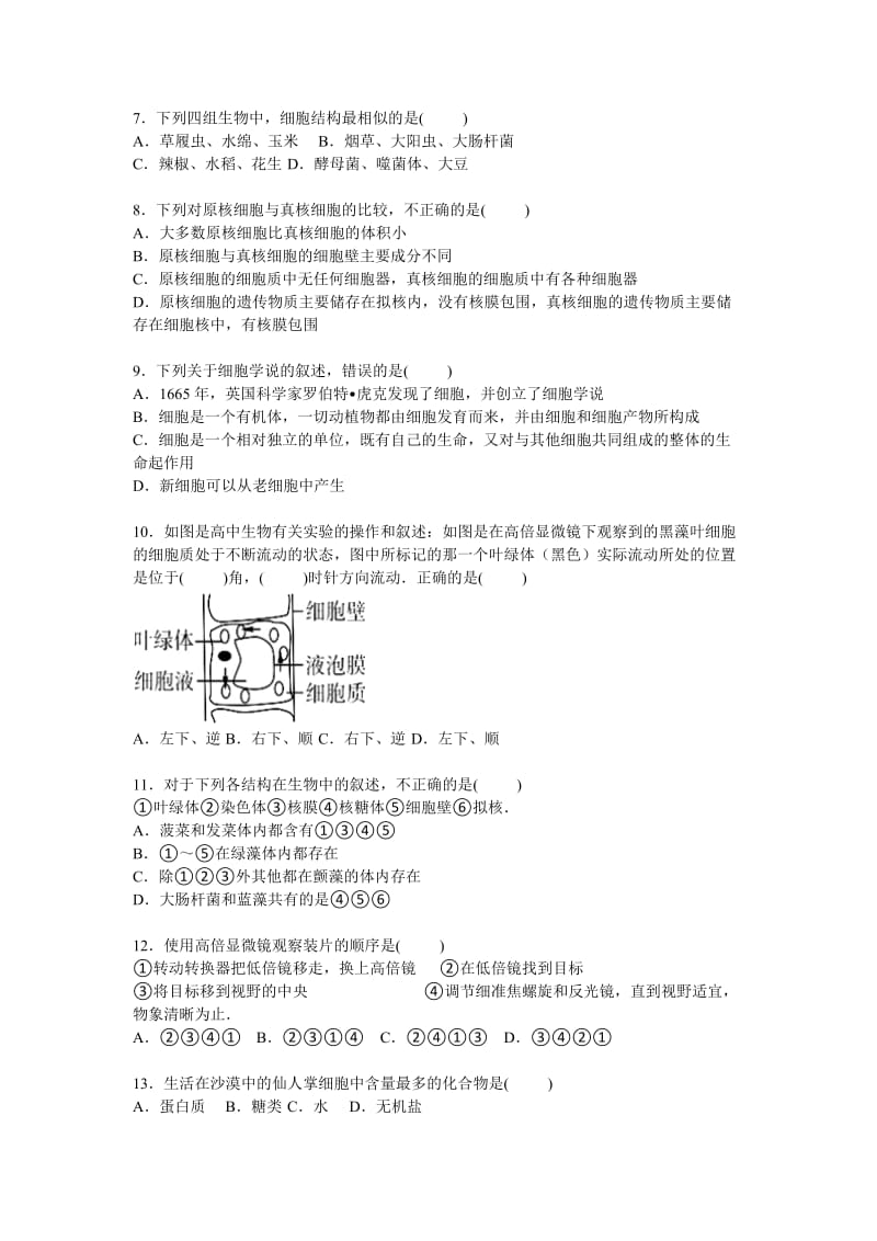 2019-2020年高一上学期诊断生物试卷（10月份）含解析.doc_第2页