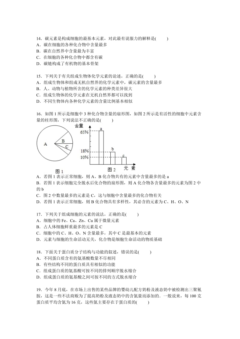 2019-2020年高一上学期诊断生物试卷（10月份）含解析.doc_第3页