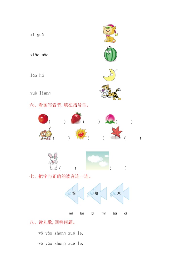 2016年教科版小学语文一年级上册第一单元提升练习题及答案.doc_第2页