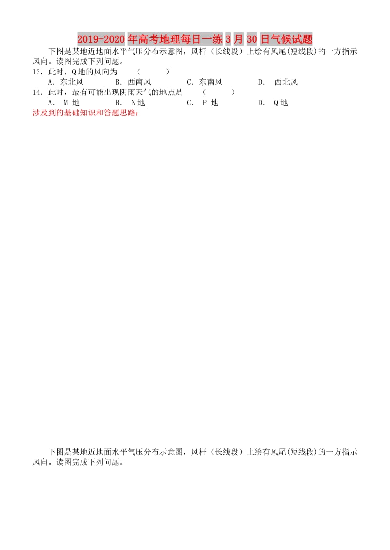 2019-2020年高考地理每日一练3月30日气候试题.doc_第1页