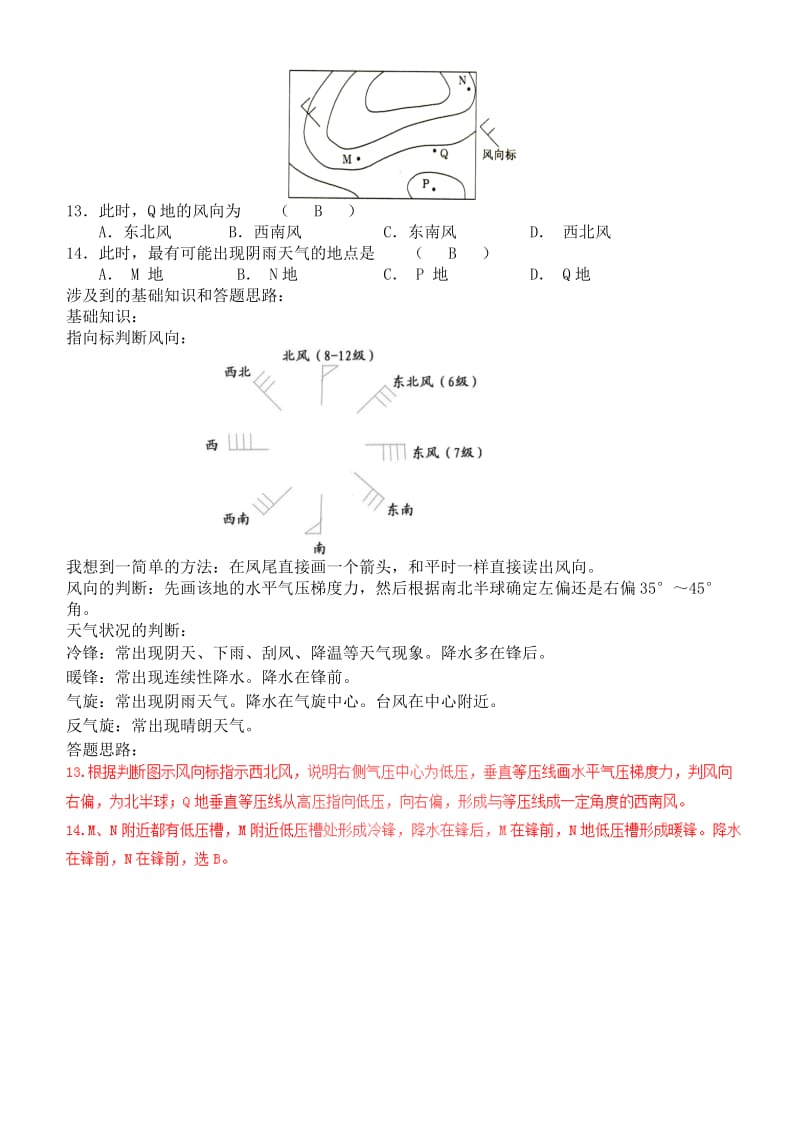 2019-2020年高考地理每日一练3月30日气候试题.doc_第2页