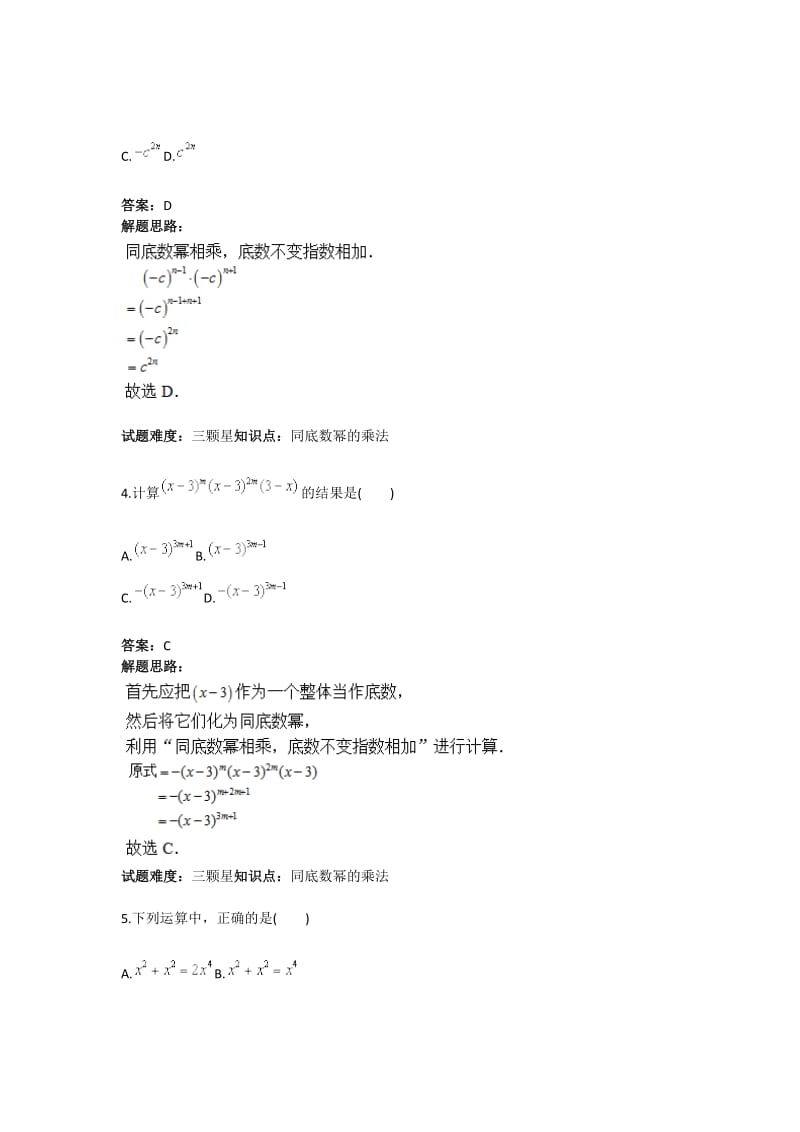 《同底数幂的乘法和除法》热点专题高分特训(含答案).doc_第2页