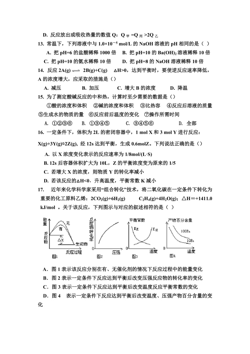 2019-2020年高二上学期11月月考化学试卷 含答案.doc_第3页