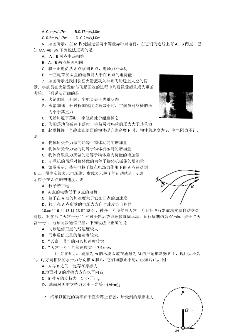 2019-2020年高一上学期期末统考物理试题Word含答案.doc_第2页