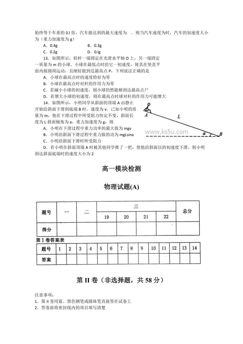 2019-2020年高一上学期期末统考物理试题Word含答案.doc_第3页