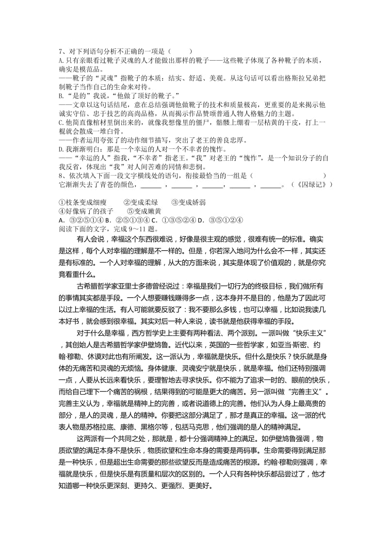 2019-2020年高一下学期3月月考语文试题含解析.doc_第2页